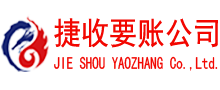 城阳收账公司